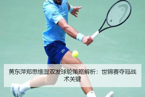 huang-dong-ping-zheng-si-wei-hun-shuang-fa-qiu-lun-ce-lve-jie-xi-shi-jin-sai-duo-guan-zhan-shu-guan-jian-2-214.jpg