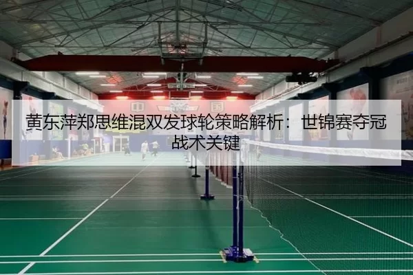 huang-dong-ping-zheng-si-wei-hun-shuang-fa-qiu-lun-ce-lve-jie-xi-shi-jin-sai-duo-guan-zhan-shu-guan-jian-3-349.jpg
